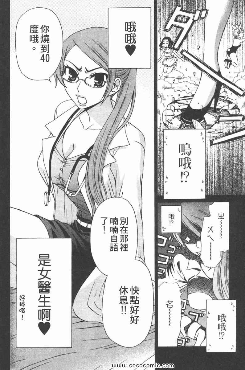 《她是官能小说家》漫画 官能小说家01卷