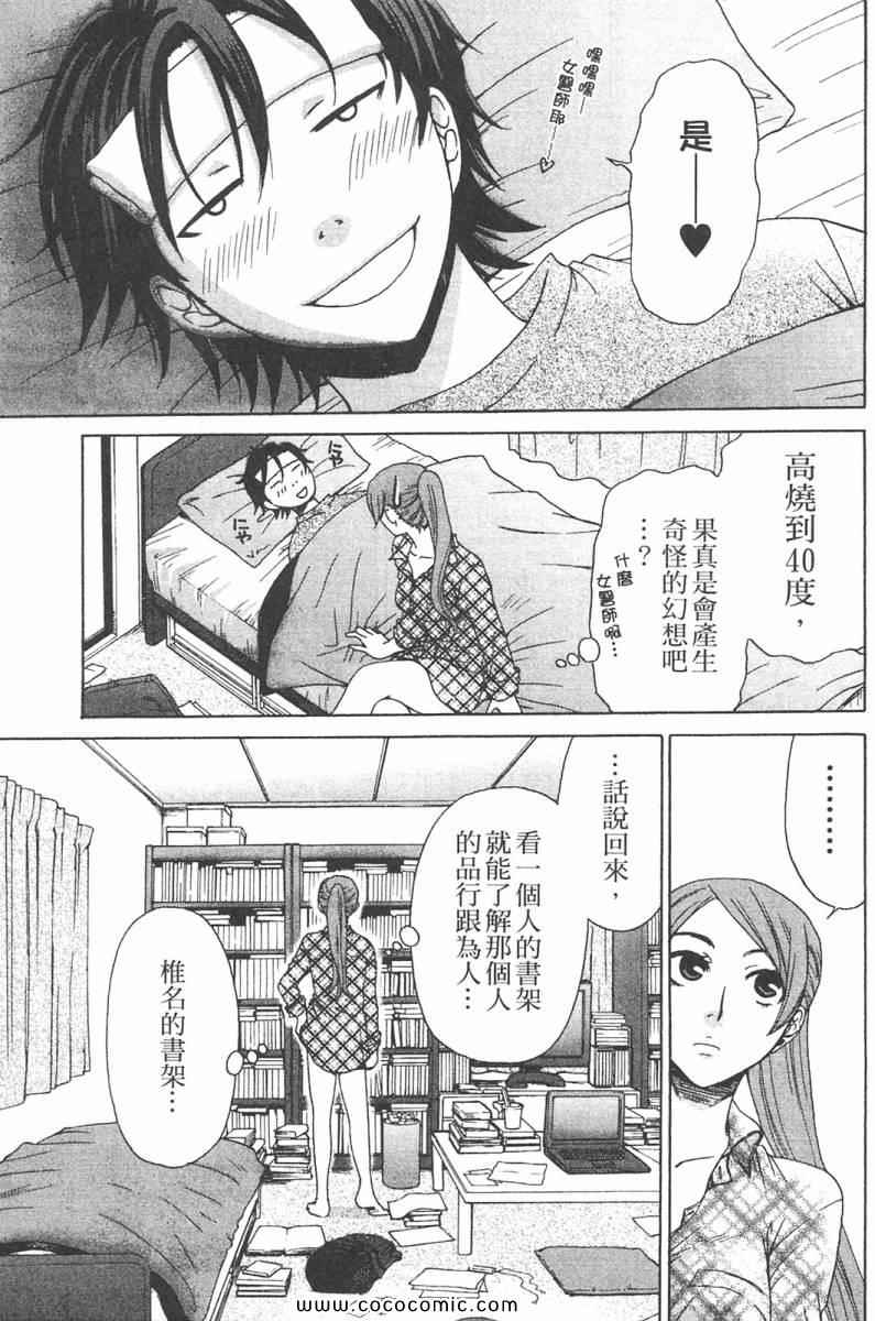 《她是官能小说家》漫画 官能小说家01卷