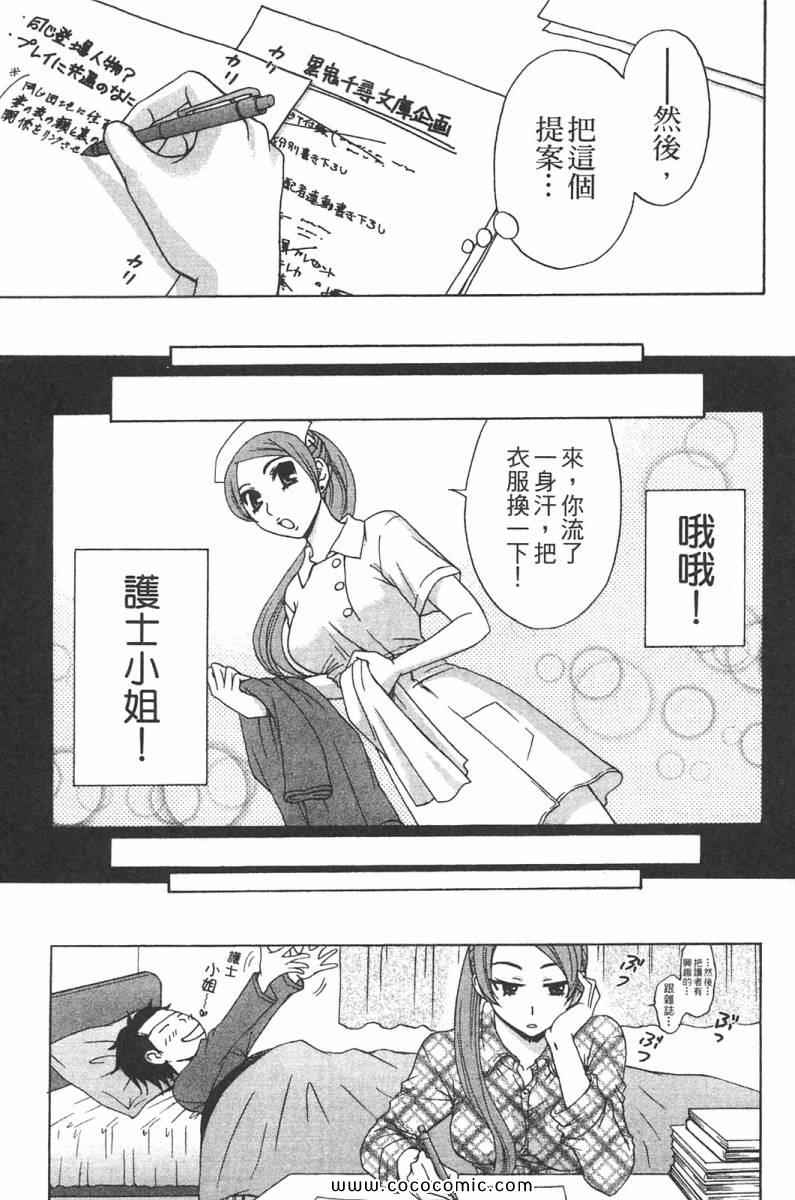 《她是官能小说家》漫画 官能小说家01卷