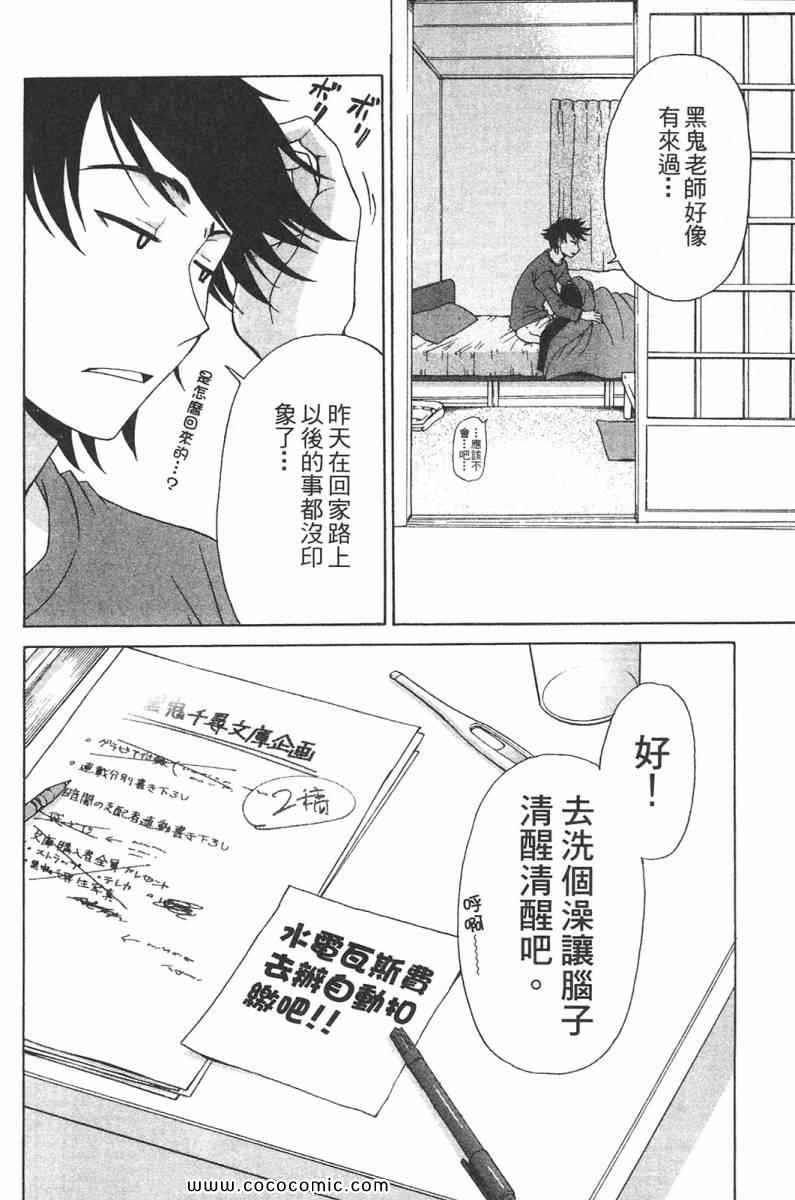 《她是官能小说家》漫画 官能小说家01卷