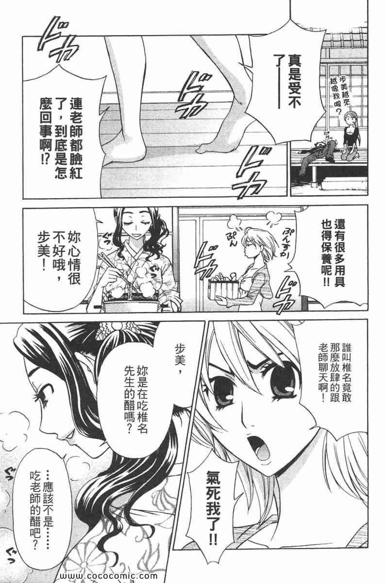 《她是官能小说家》漫画 官能小说家01卷