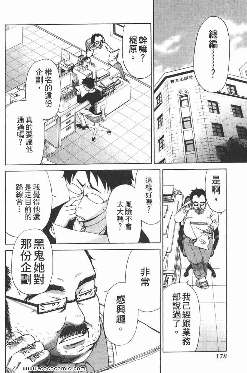 《她是官能小说家》漫画 官能小说家01卷