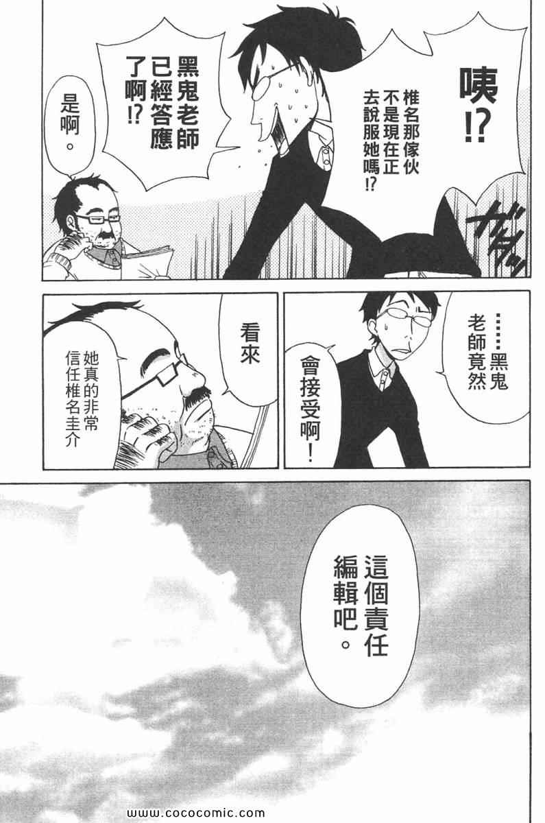 《她是官能小说家》漫画 官能小说家01卷