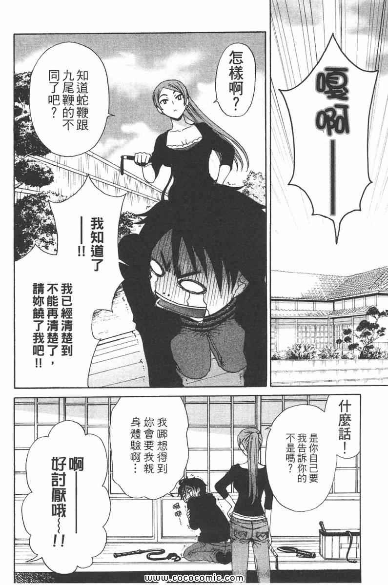 《她是官能小说家》漫画 官能小说家01卷