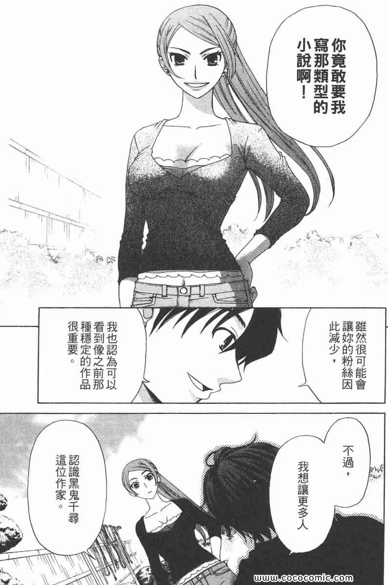 《她是官能小说家》漫画 官能小说家01卷