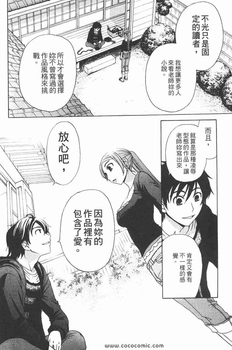 《她是官能小说家》漫画 官能小说家01卷