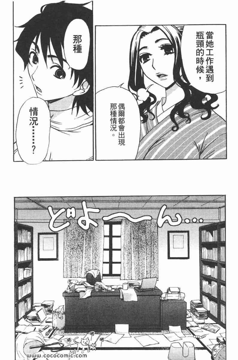 《她是官能小说家》漫画 官能小说家01卷