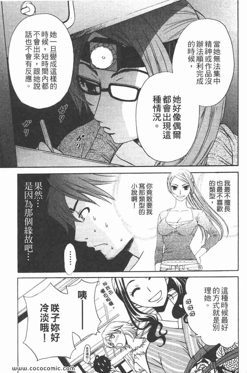 《她是官能小说家》漫画 官能小说家01卷