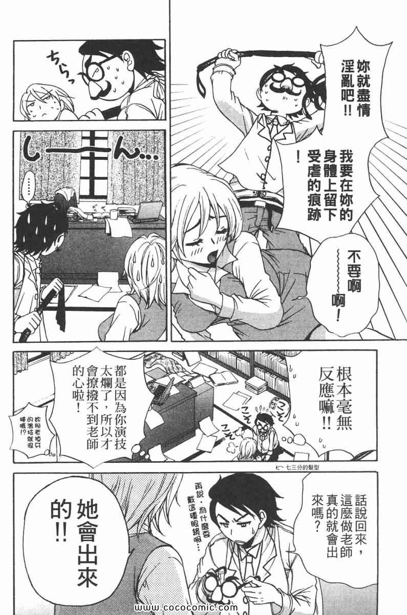 《她是官能小说家》漫画 官能小说家01卷