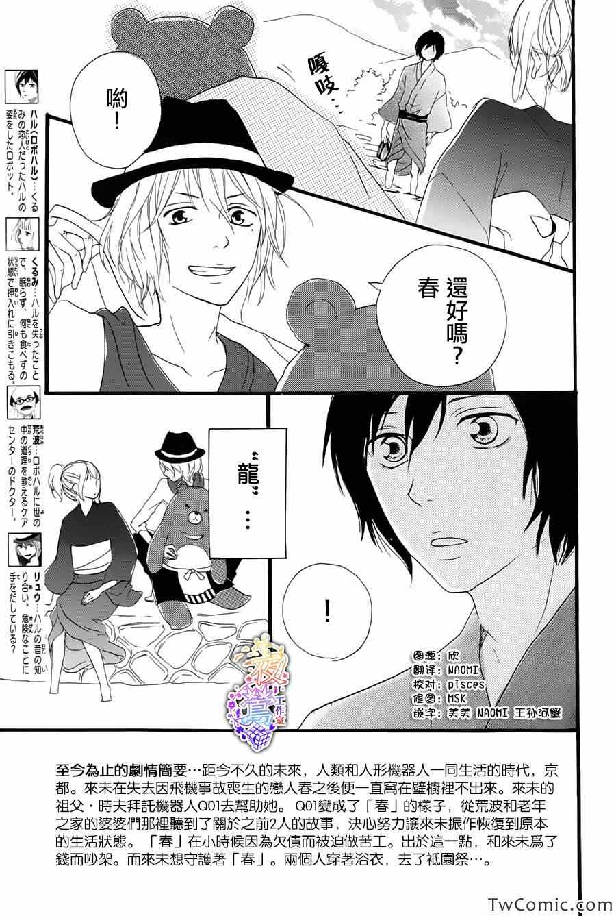 《春HAL》漫画 004集