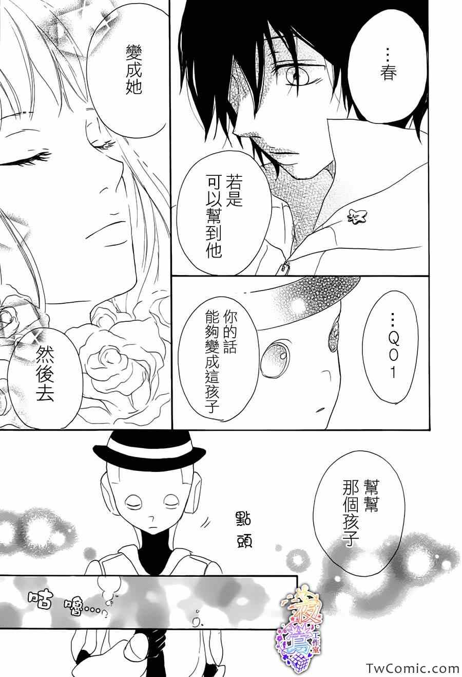 《春HAL》漫画 004集