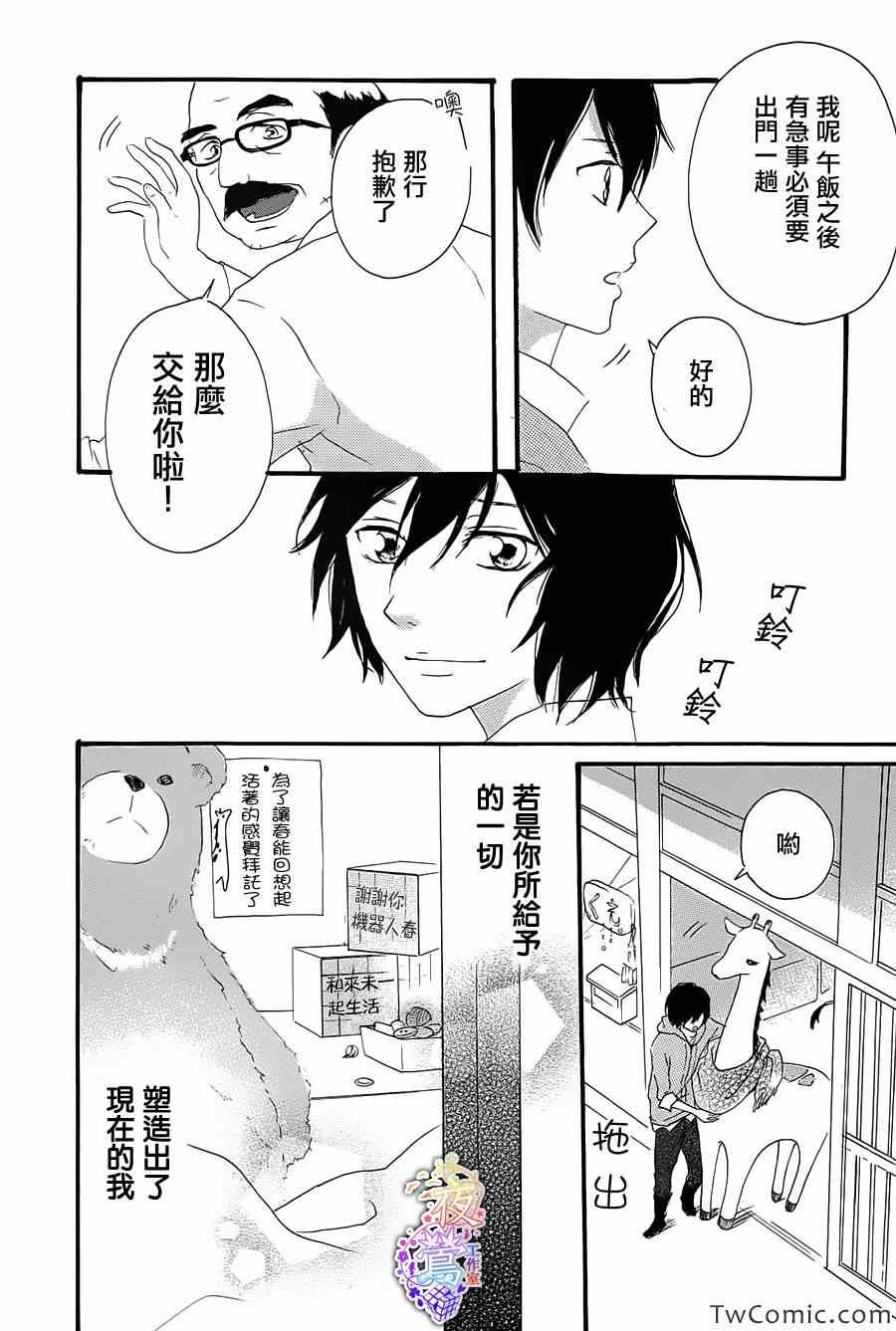 《春HAL》漫画 004集