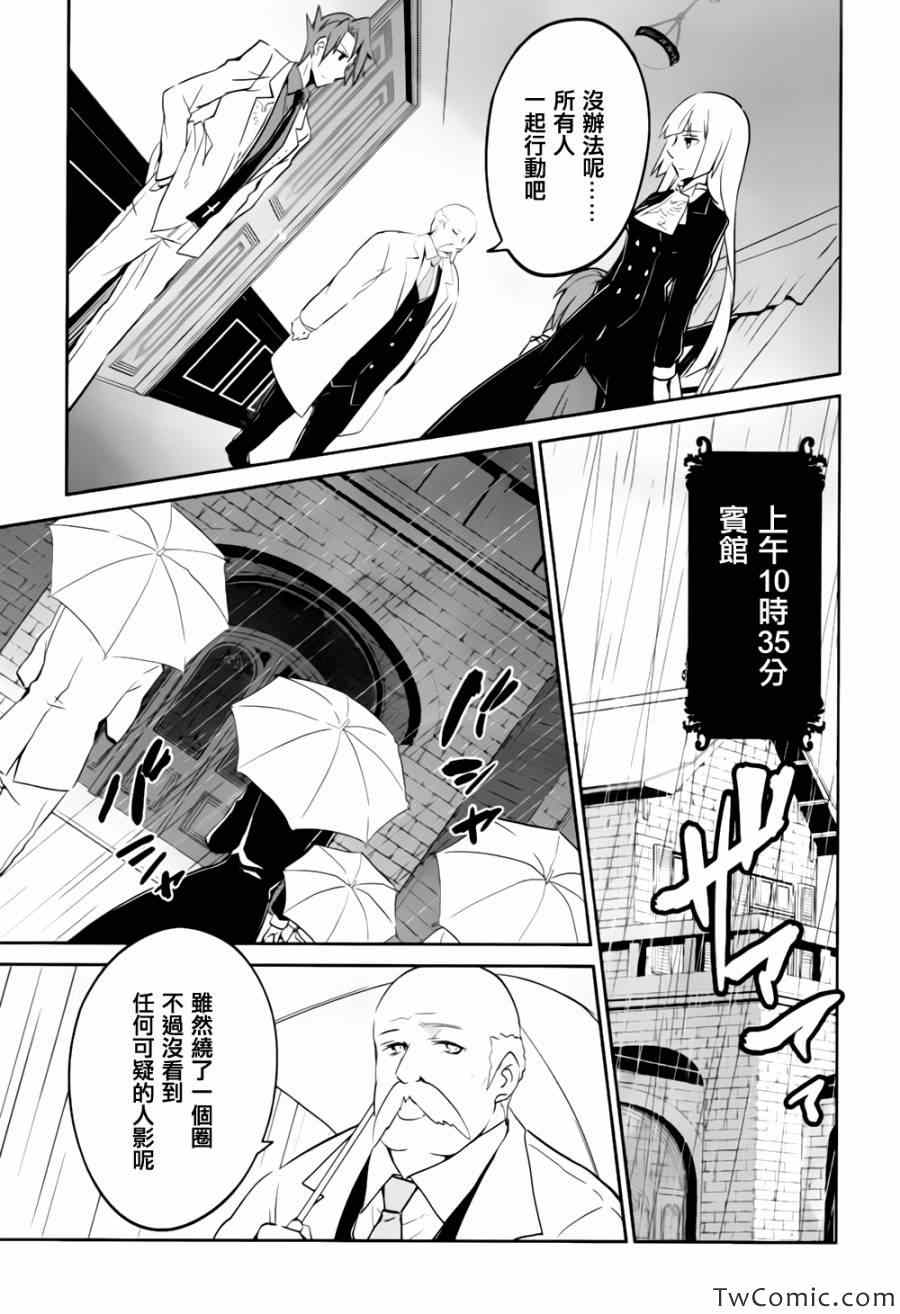 《海猫鸣泣之时紫》漫画 008集