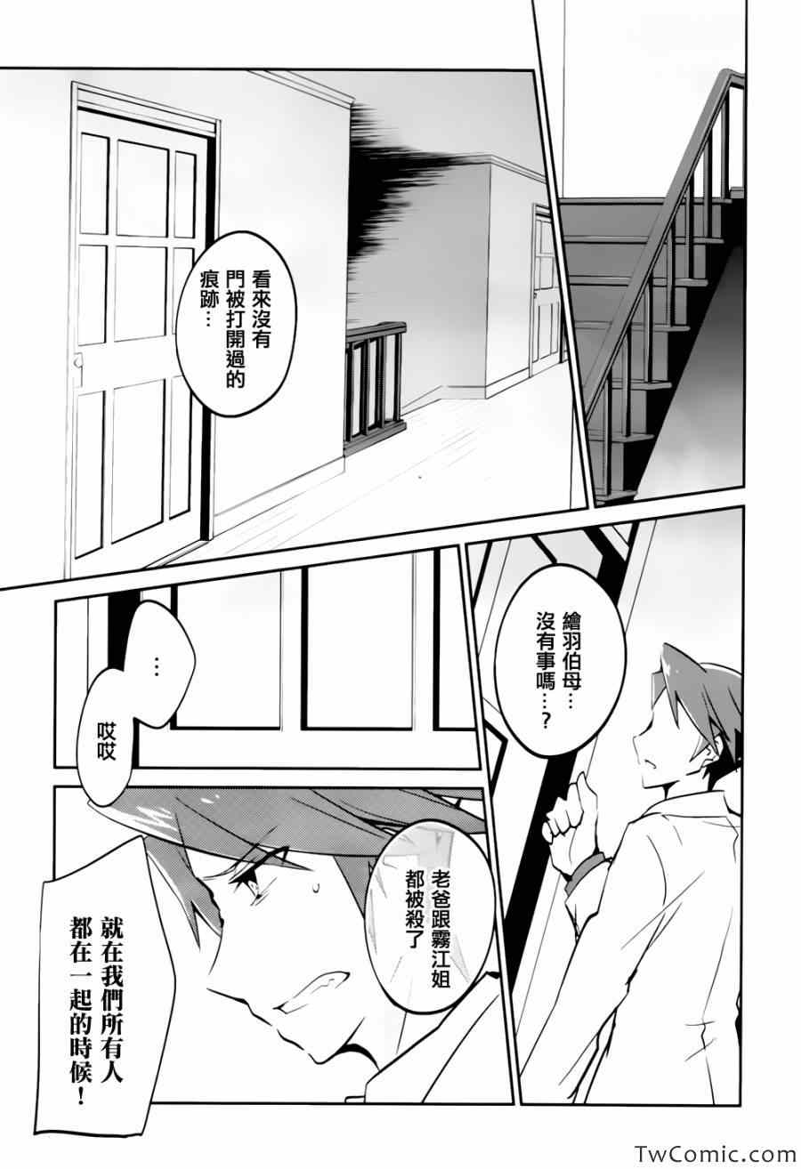 《海猫鸣泣之时紫》漫画 008集