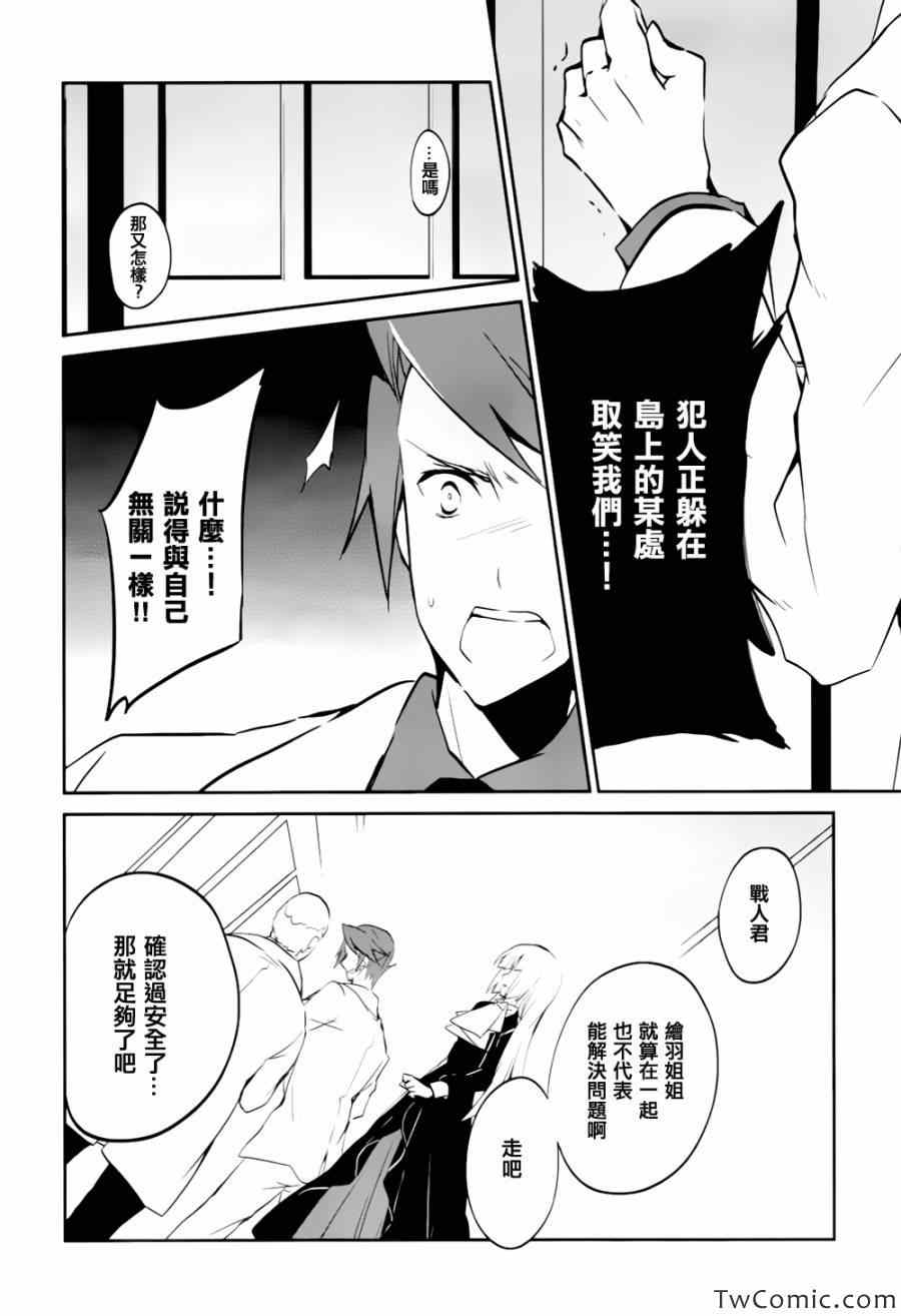 《海猫鸣泣之时紫》漫画 008集