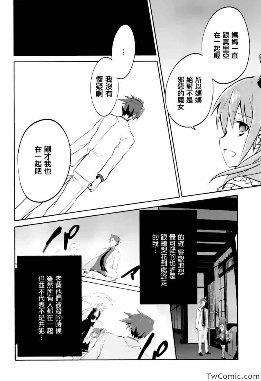 《海猫鸣泣之时紫》漫画 008集