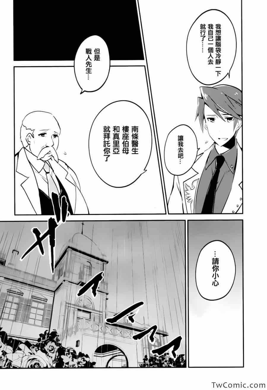 《海猫鸣泣之时紫》漫画 008集