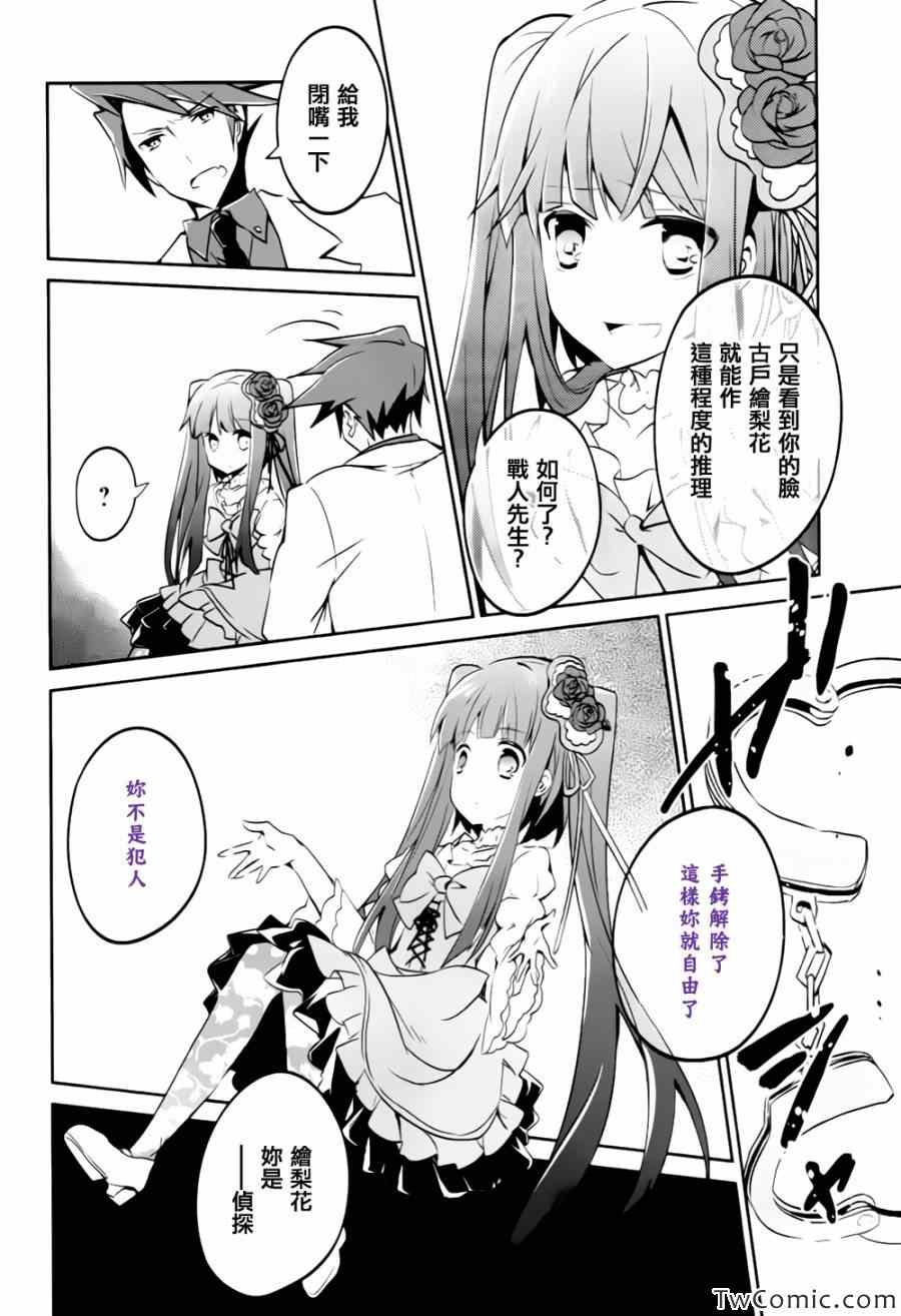 《海猫鸣泣之时紫》漫画 008集