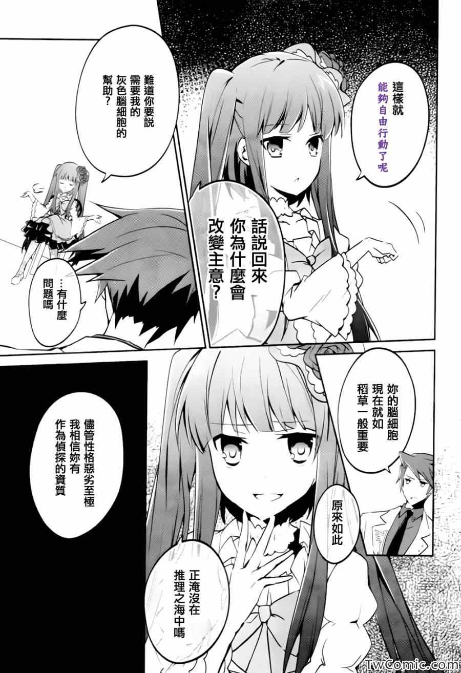 《海猫鸣泣之时紫》漫画 008集