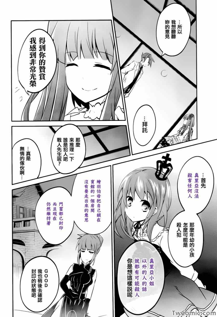 《海猫鸣泣之时紫》漫画 008集