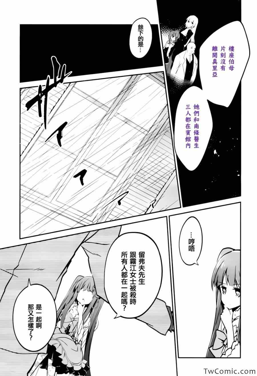 《海猫鸣泣之时紫》漫画 008集