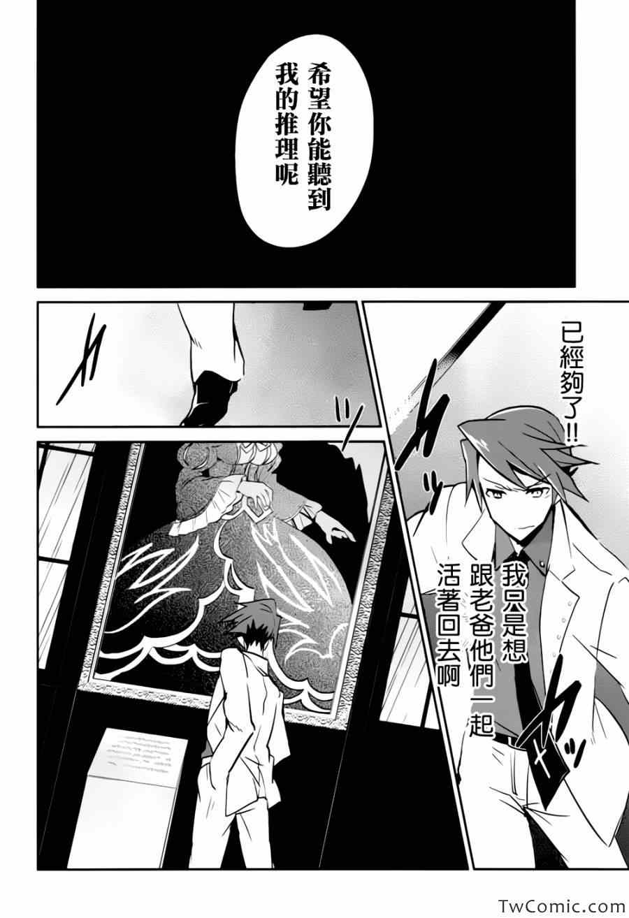 《海猫鸣泣之时紫》漫画 008集