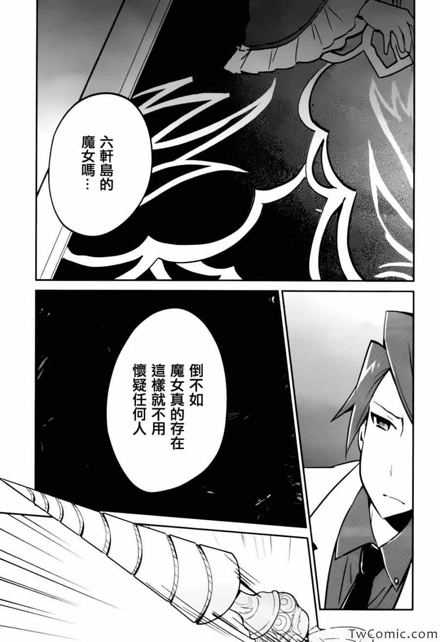 《海猫鸣泣之时紫》漫画 008集