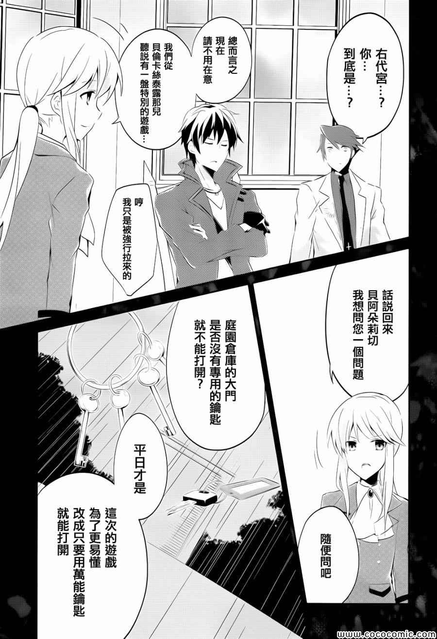 《海猫鸣泣之时紫》漫画 007集