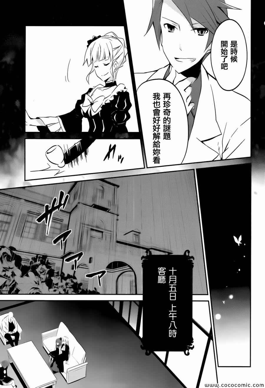 《海猫鸣泣之时紫》漫画 007集