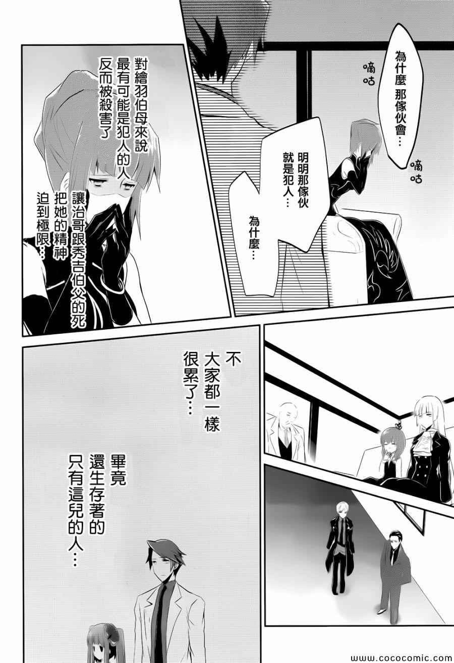 《海猫鸣泣之时紫》漫画 007集