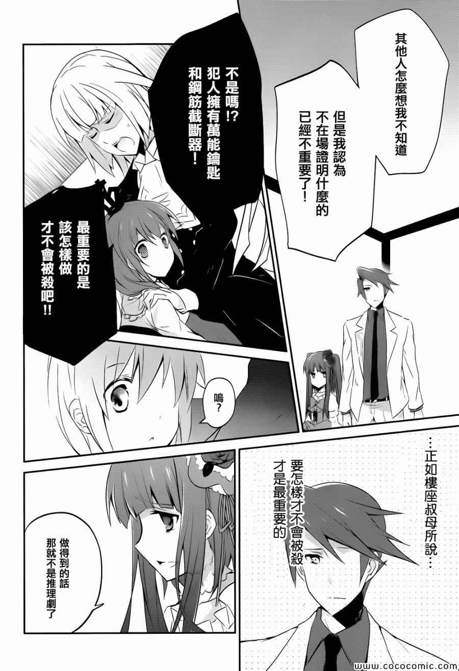 《海猫鸣泣之时紫》漫画 007集