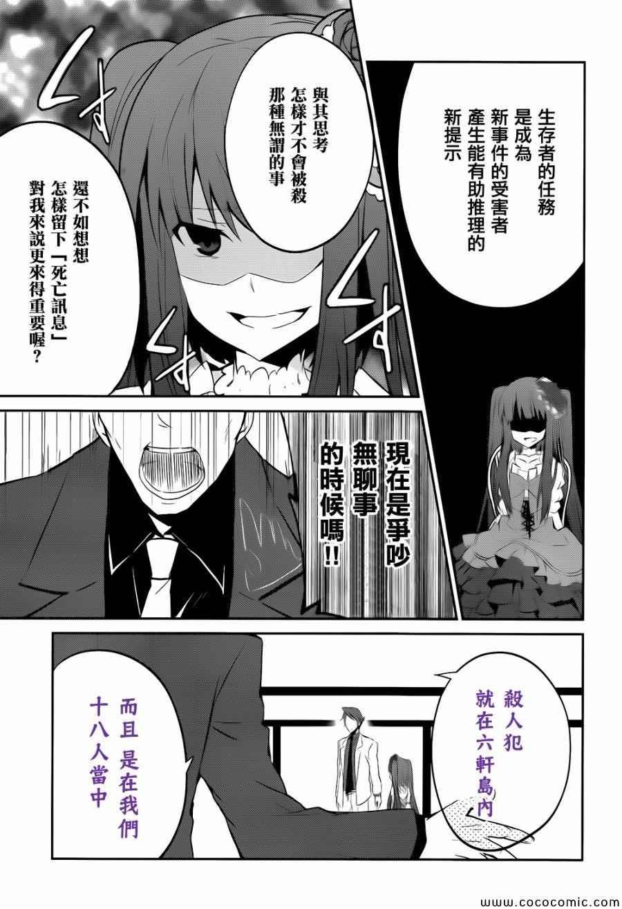 《海猫鸣泣之时紫》漫画 007集