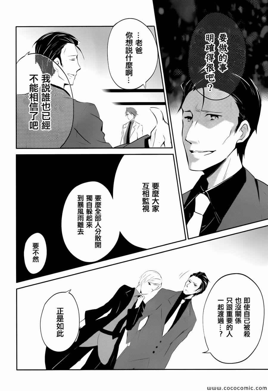 《海猫鸣泣之时紫》漫画 007集