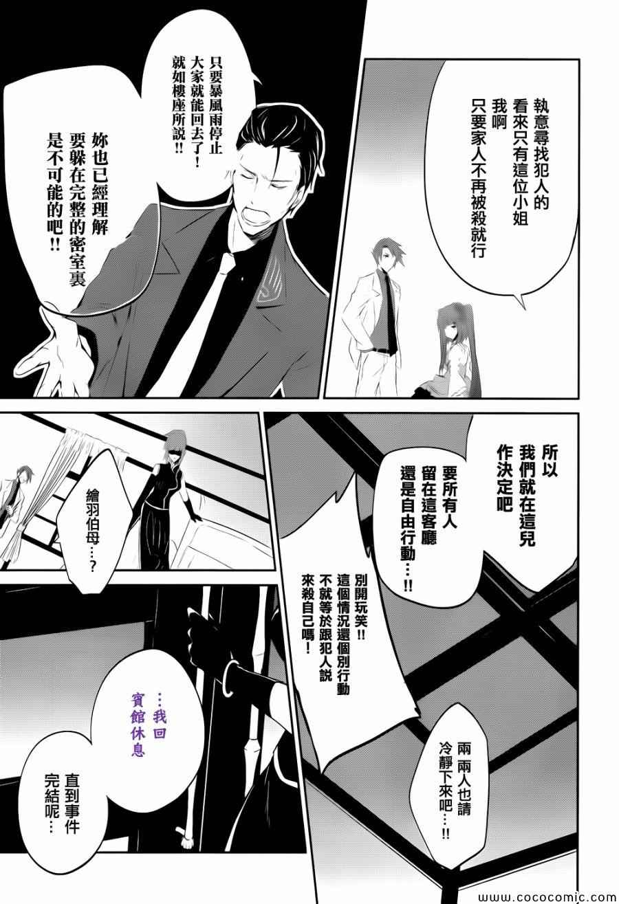 《海猫鸣泣之时紫》漫画 007集