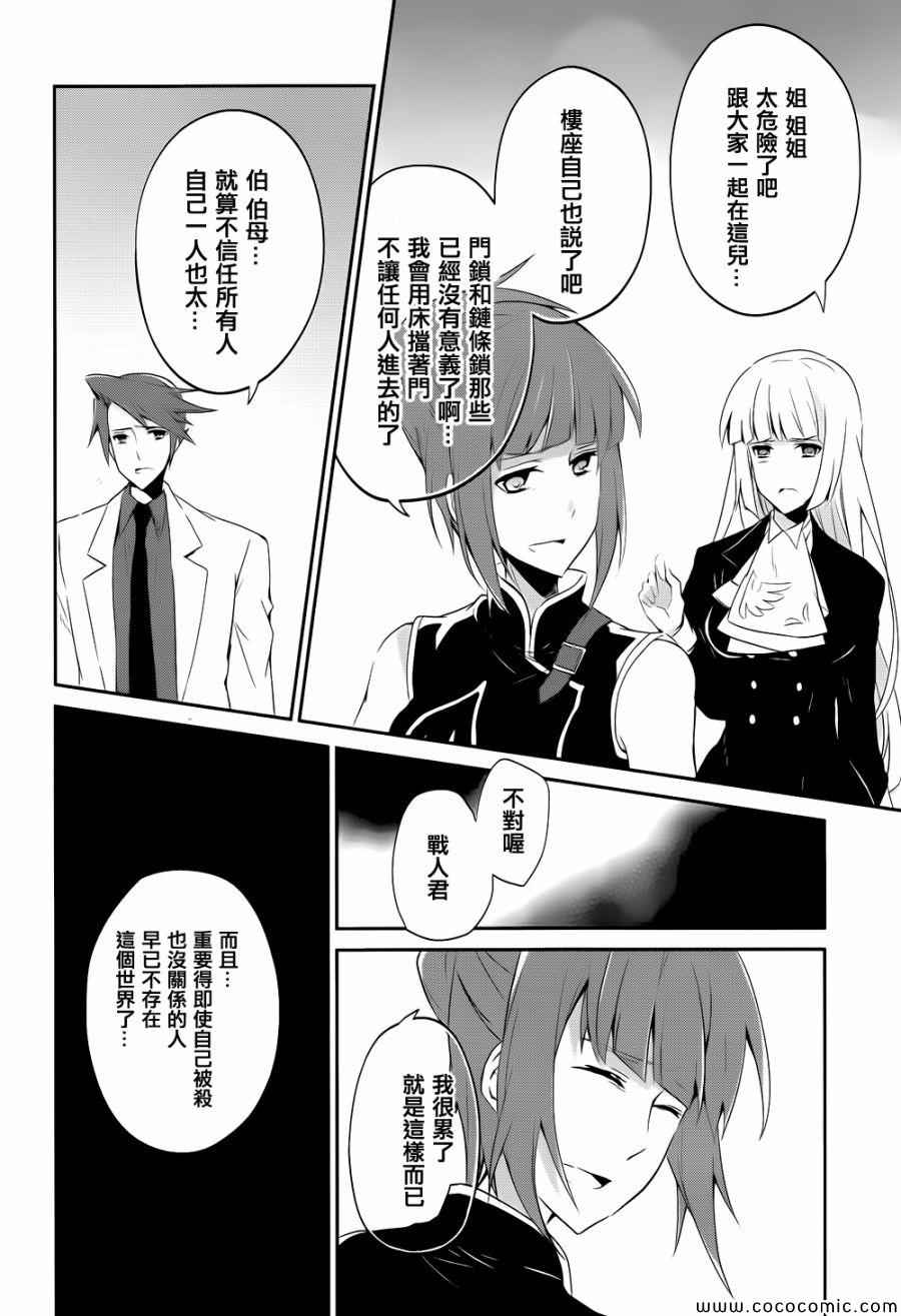 《海猫鸣泣之时紫》漫画 007集