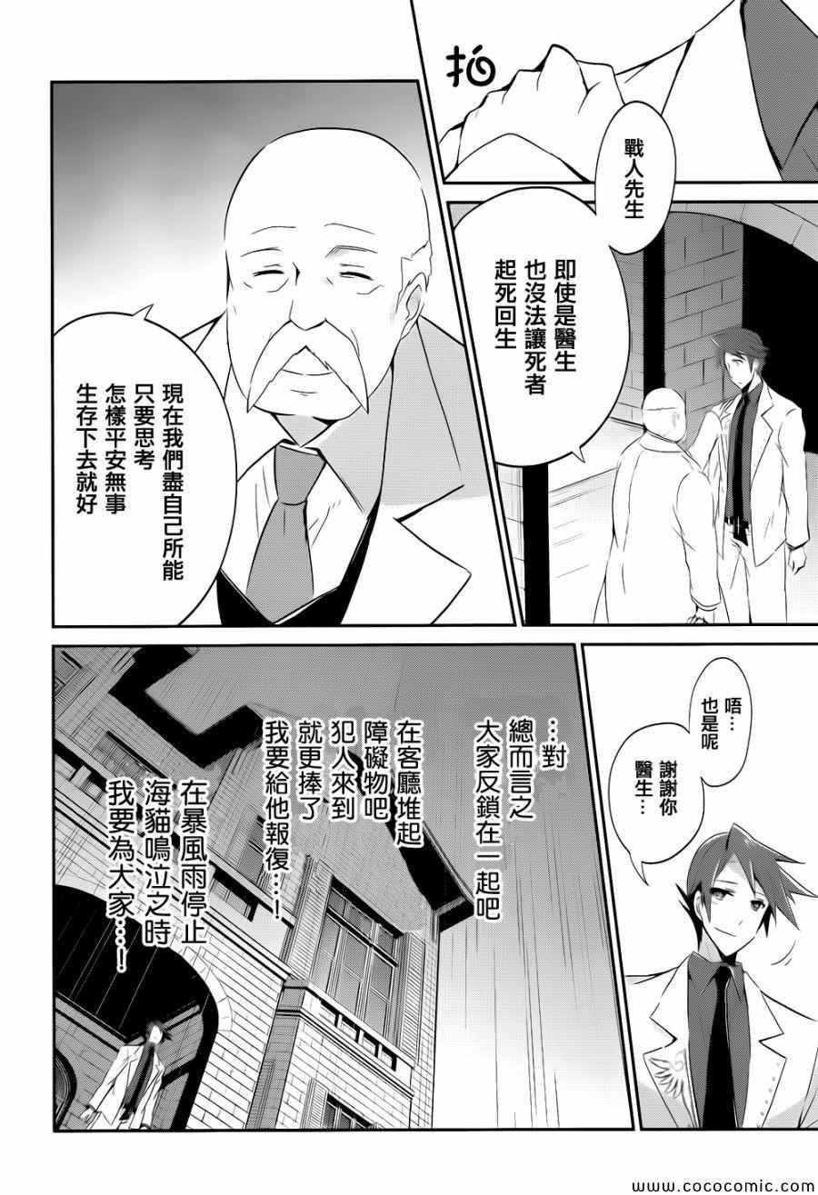 《海猫鸣泣之时紫》漫画 007集