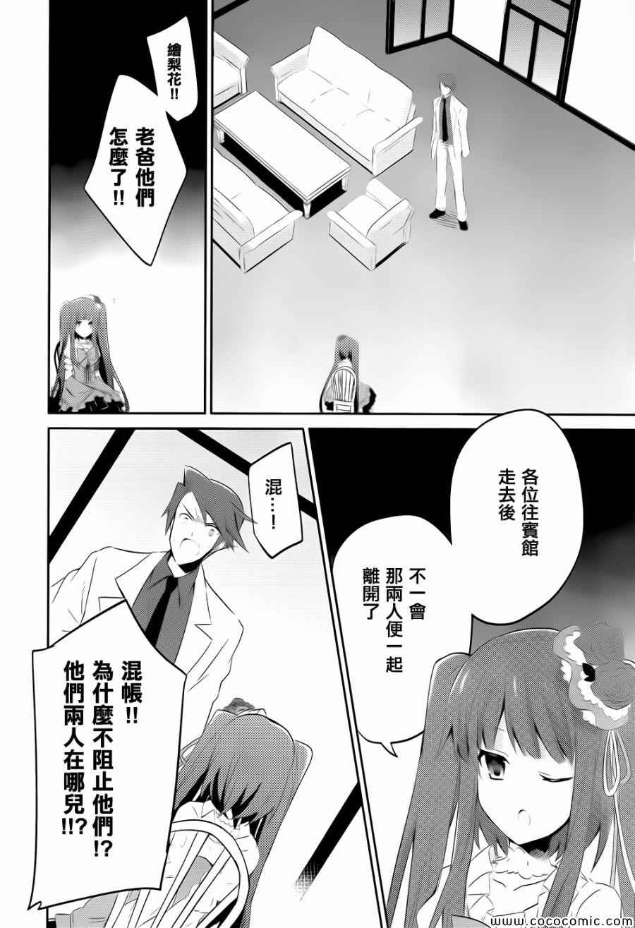 《海猫鸣泣之时紫》漫画 007集