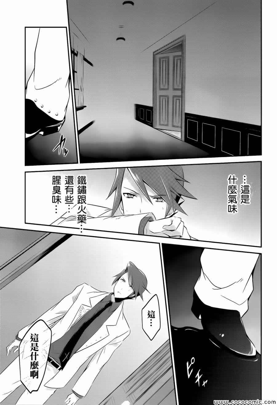 《海猫鸣泣之时紫》漫画 007集