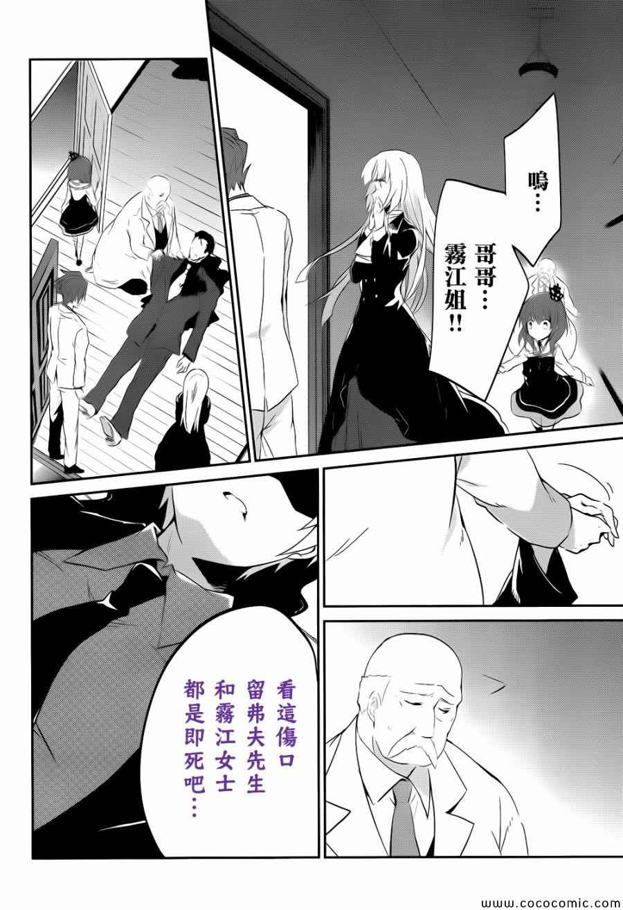 《海猫鸣泣之时紫》漫画 007集