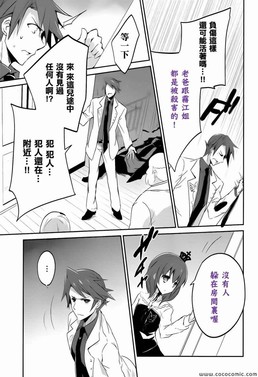 《海猫鸣泣之时紫》漫画 007集