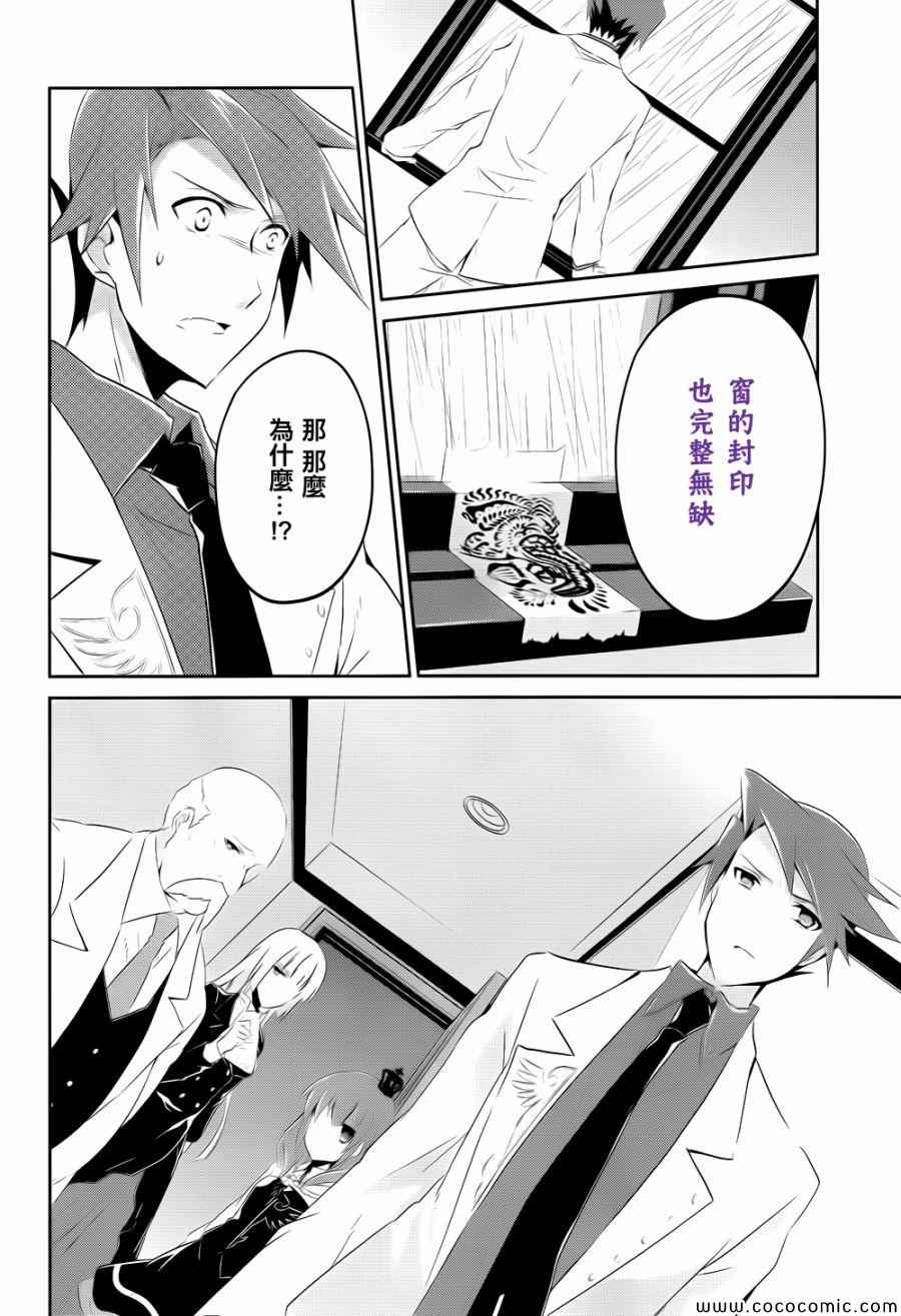 《海猫鸣泣之时紫》漫画 007集