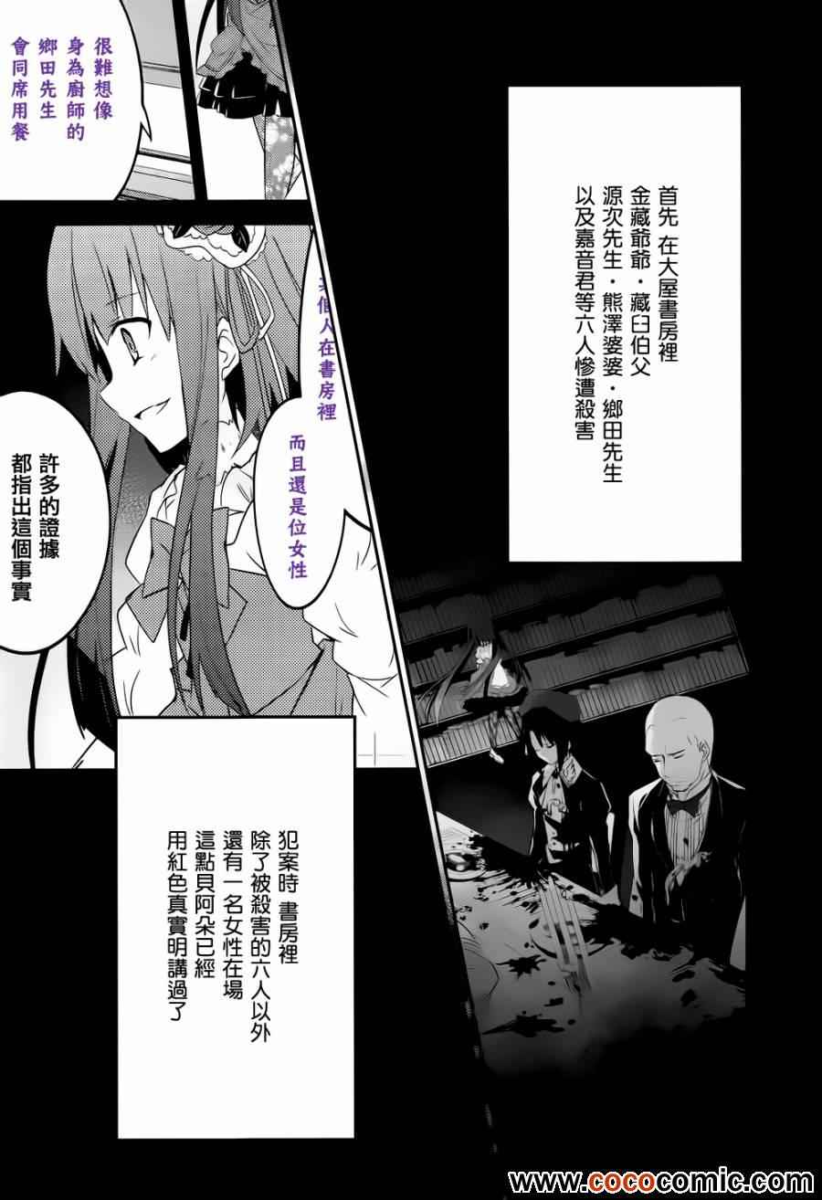 《海猫鸣泣之时紫》漫画 006集
