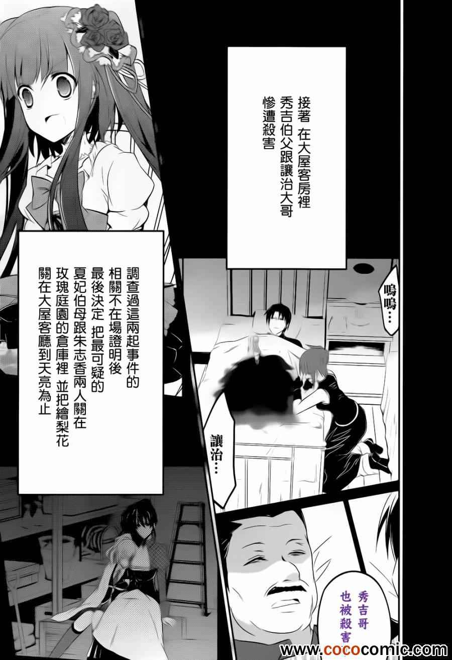 《海猫鸣泣之时紫》漫画 006集