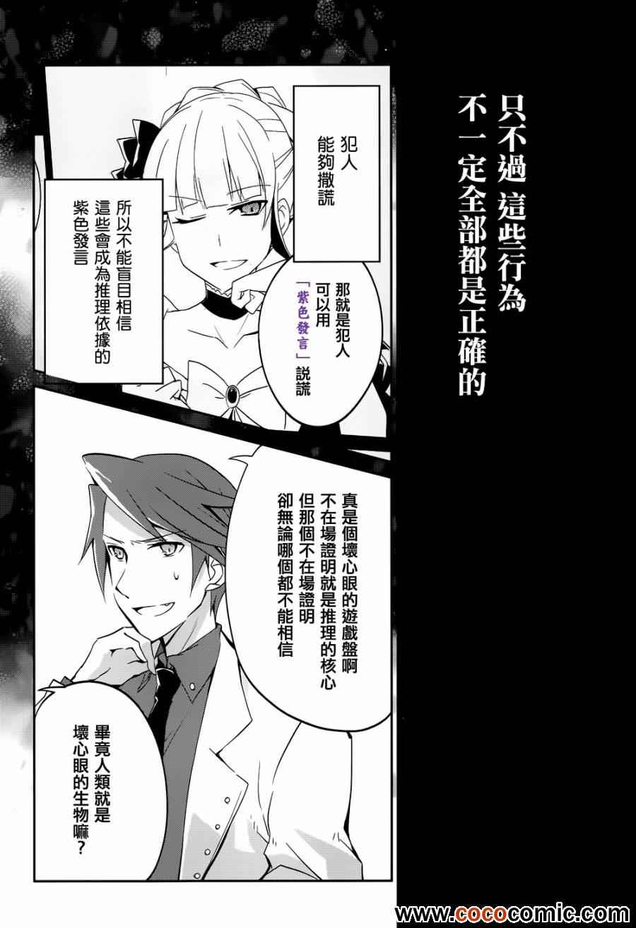 《海猫鸣泣之时紫》漫画 006集