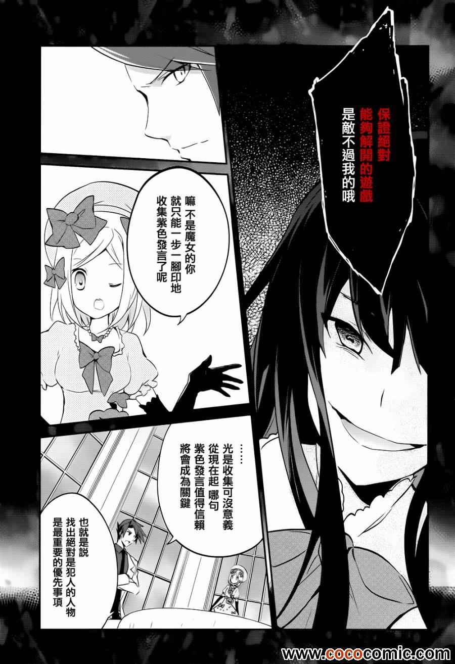 《海猫鸣泣之时紫》漫画 006集