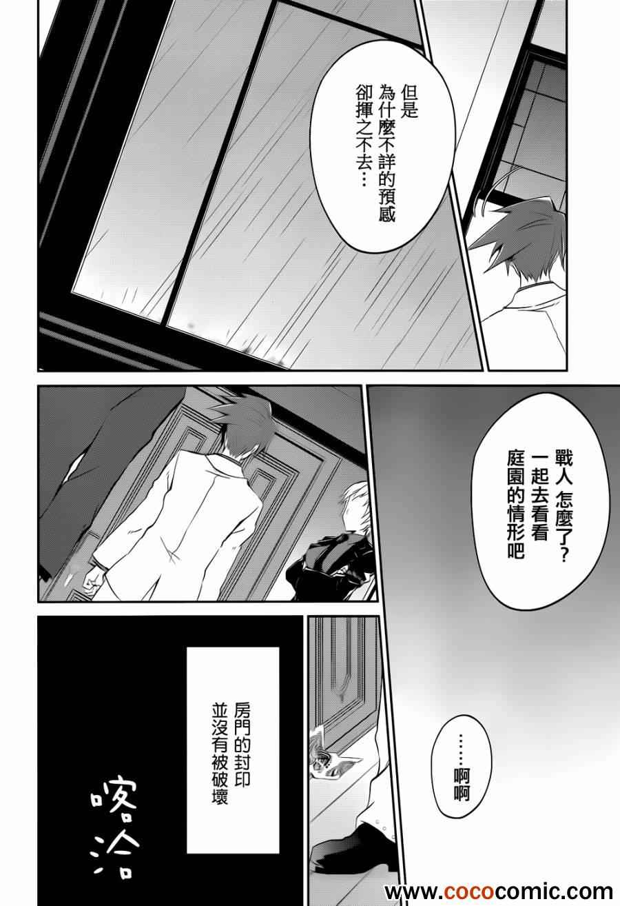 《海猫鸣泣之时紫》漫画 006集