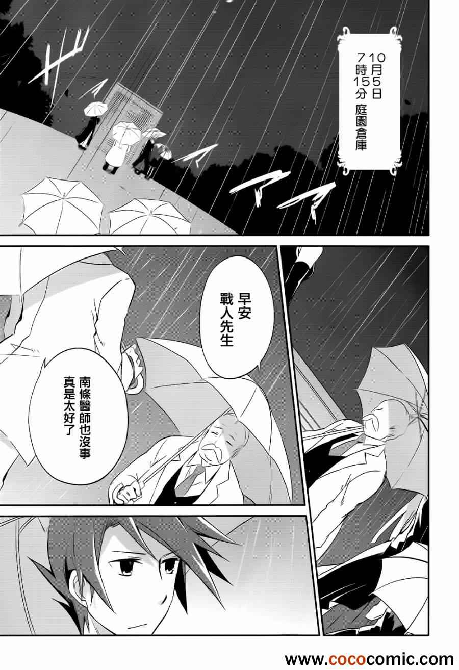 《海猫鸣泣之时紫》漫画 006集