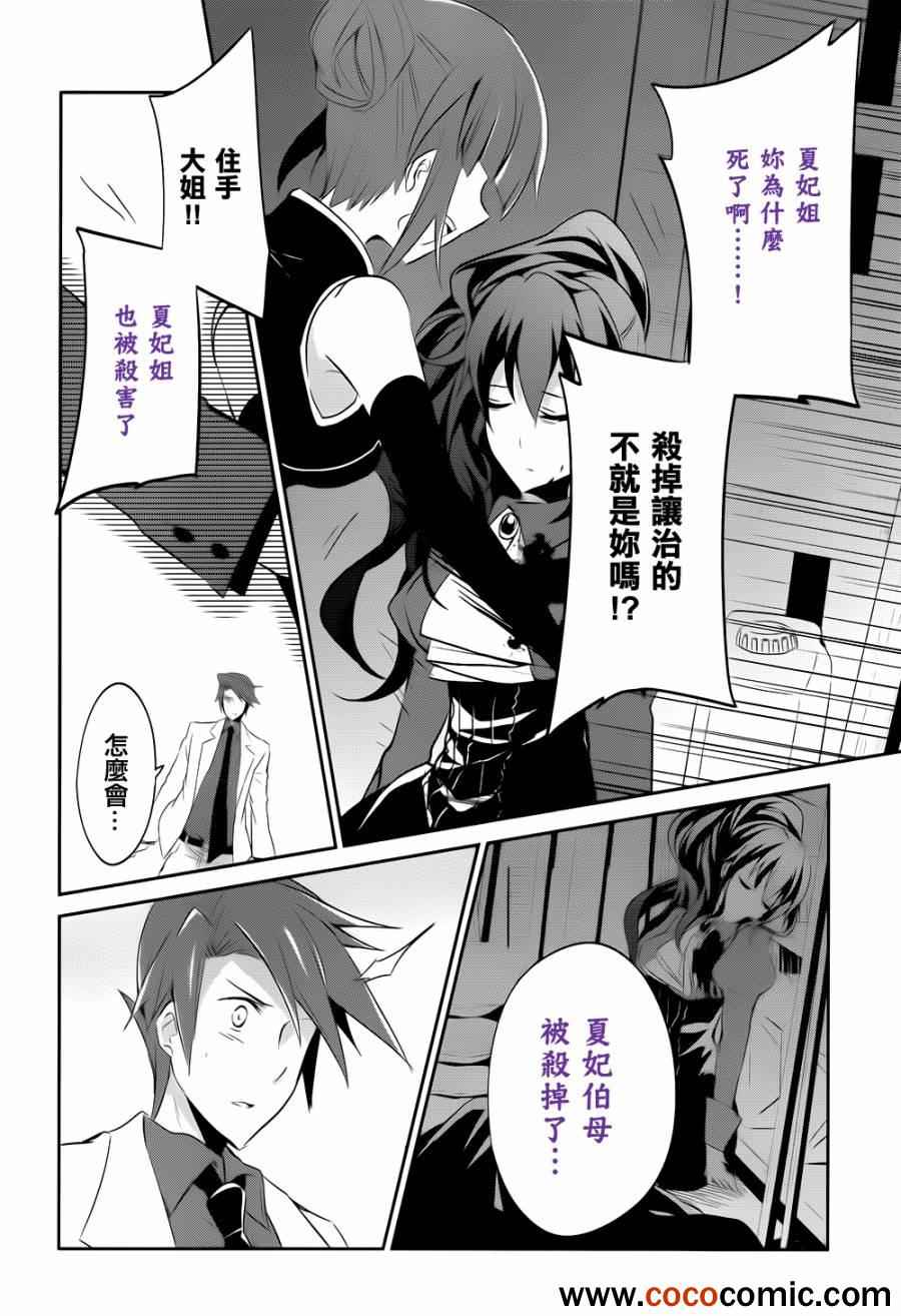 《海猫鸣泣之时紫》漫画 006集