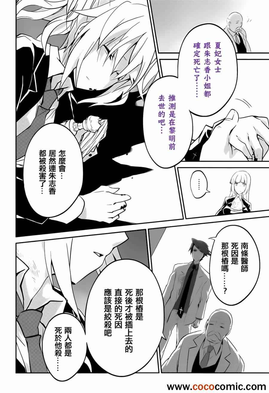 《海猫鸣泣之时紫》漫画 006集