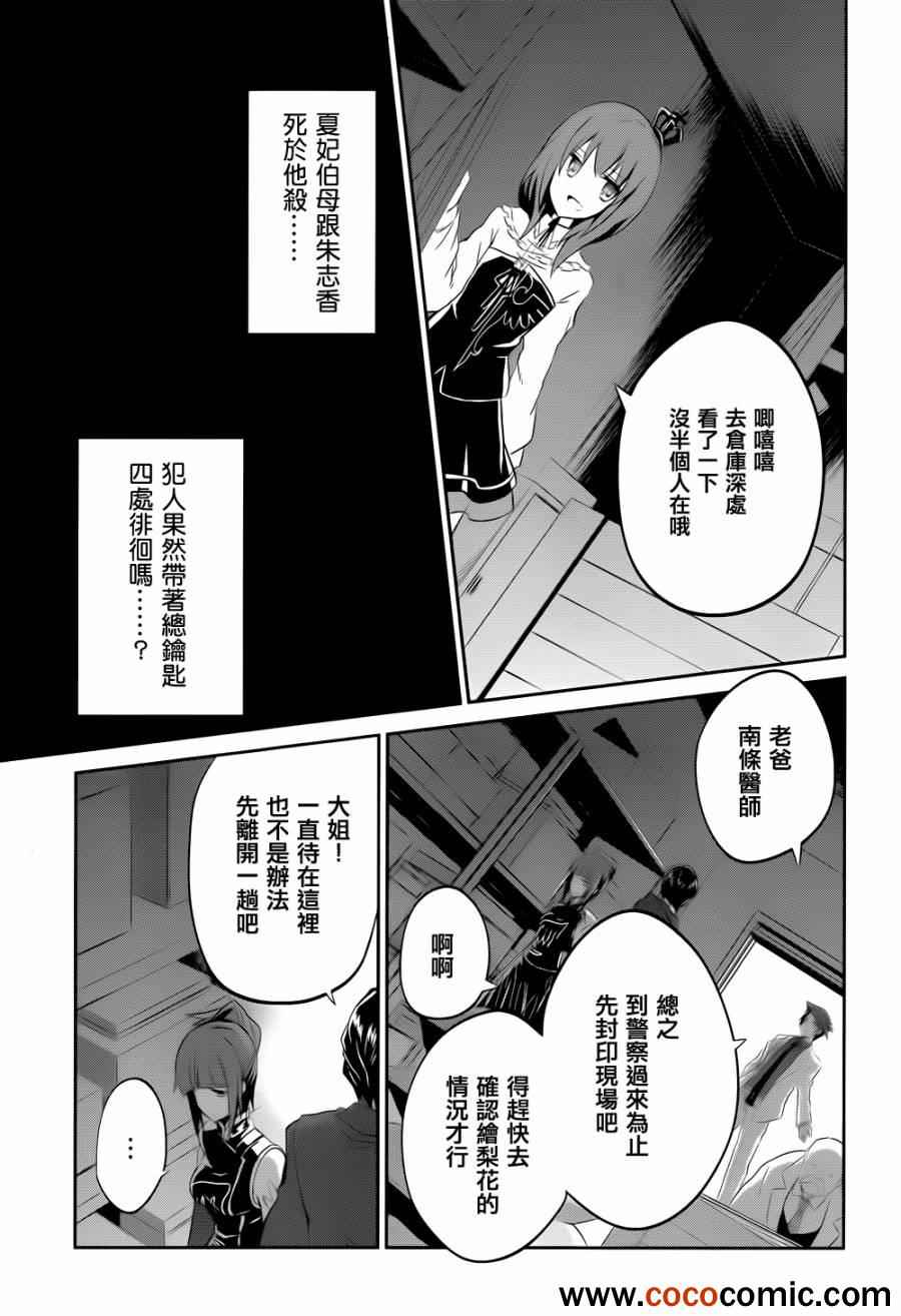 《海猫鸣泣之时紫》漫画 006集